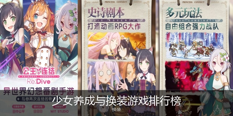 少女养成与换装游戏排行榜