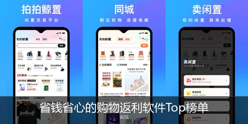 省钱省心的购物返利软件Top榜单