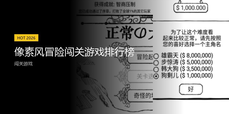 像素风冒险闯关游戏排行榜