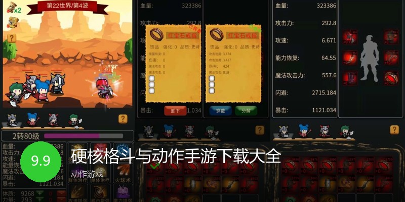 硬核格斗与动作手游下载大全