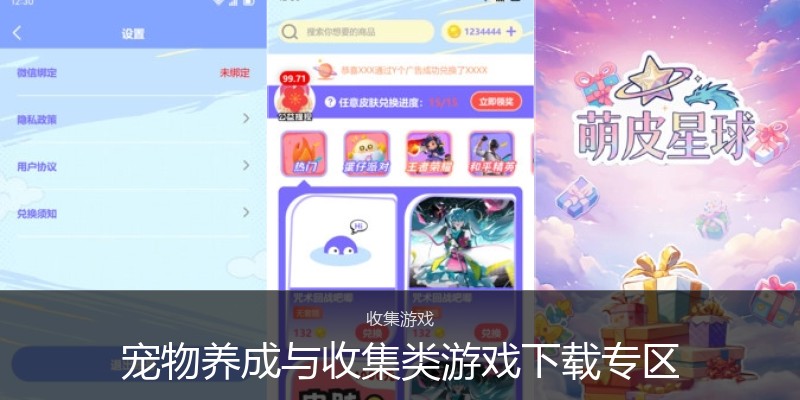 宠物养成与收集类游戏下载专区