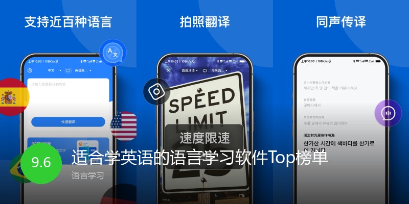 适合学英语的语言学习软件Top榜单