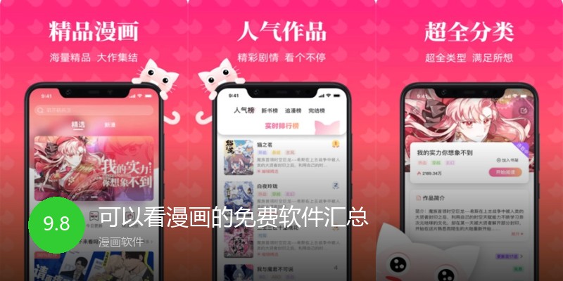 可以看漫画的免费软件汇总