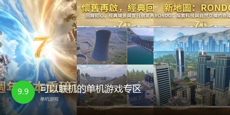 可以联机的单机游戏专区