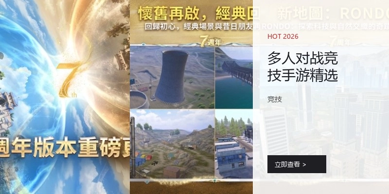 多人对战竞技手游精选
