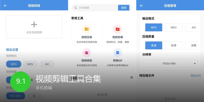 视频剪辑工具合集