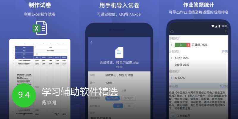 学习辅助软件精选