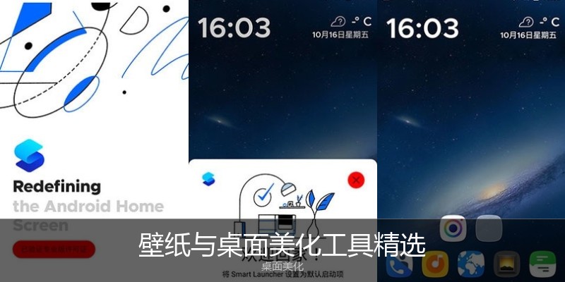 壁纸与桌面美化工具精选
