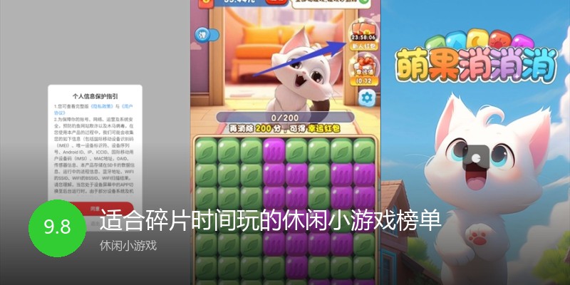 适合碎片时间玩的休闲小游戏榜单