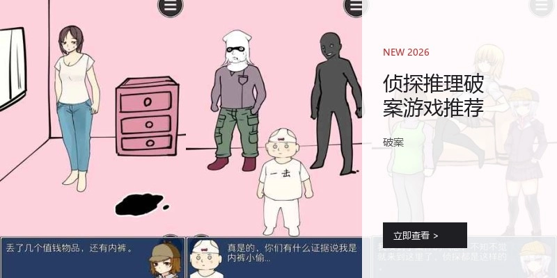 侦探推理破案游戏推荐