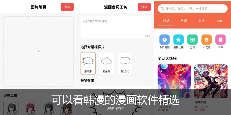 可以看韩漫的漫画软件精选