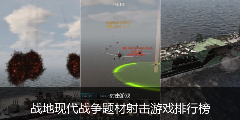 战地现代战争题材射击游戏排行榜