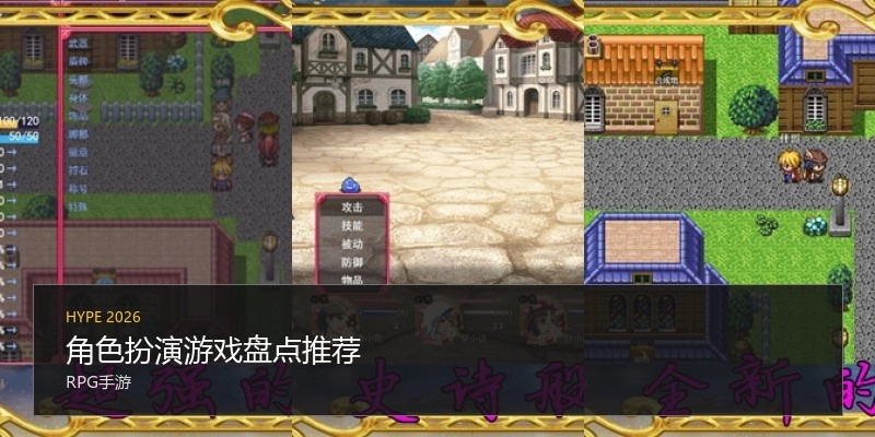 角色扮演游戏盘点推荐