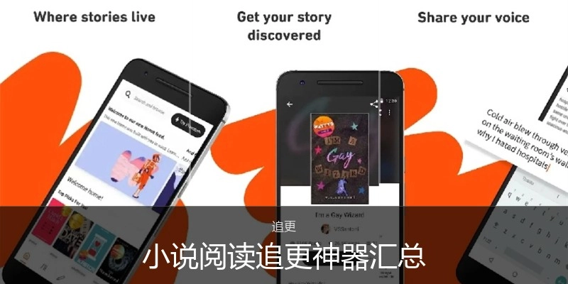 小说阅读追更神器汇总