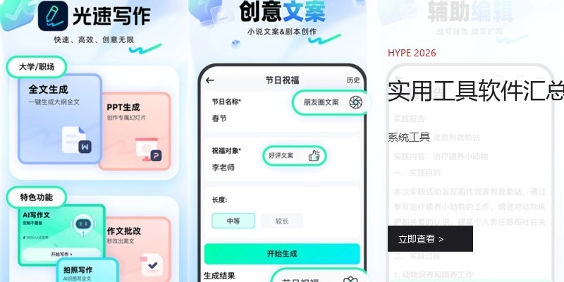 实用工具软件汇总