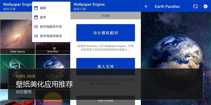 壁纸美化应用推荐