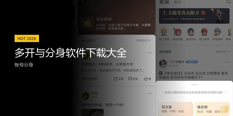 多开与分身软件下载大全