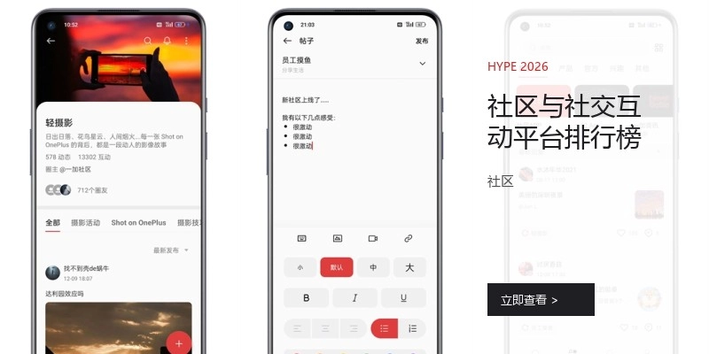 社区与社交互动平台排行榜