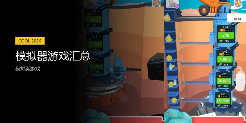 模拟器游戏汇总