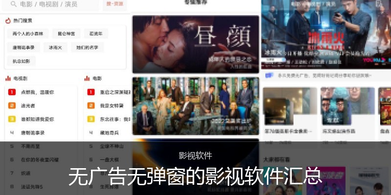 无广告无弹窗的影视软件汇总