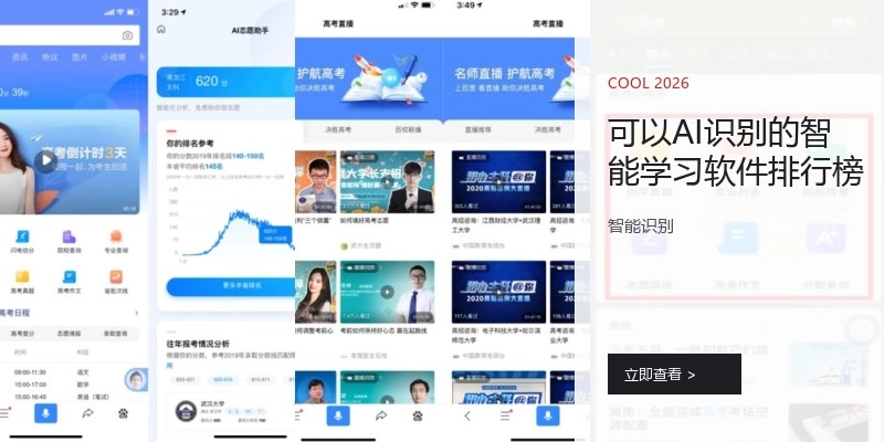 可以AI识别的智能学习软件排行榜