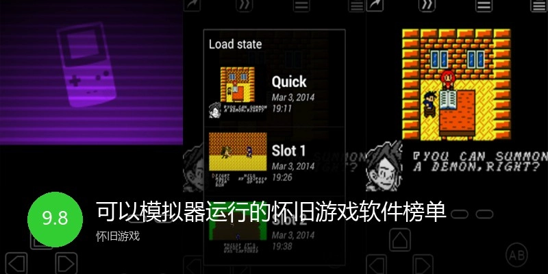 可以模拟器运行的怀旧游戏软件榜单