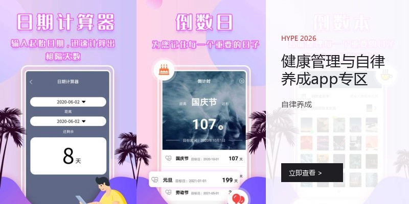 健康管理与自律养成app专区