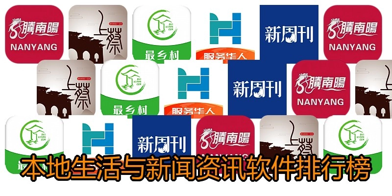 本地生活与新闻资讯软件排行榜