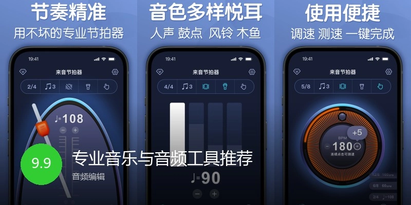 专业音乐与音频工具推荐