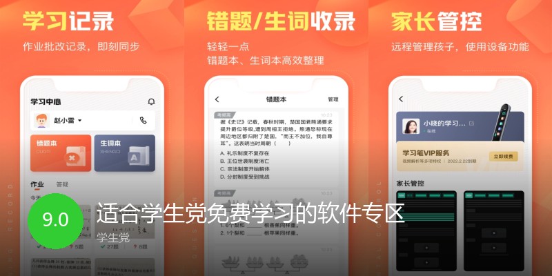 适合学生党免费学习的软件专区
