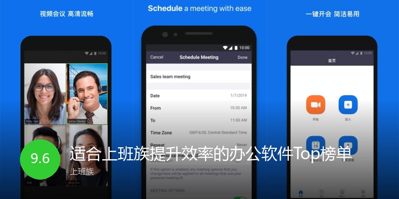 适合上班族提升效率的办公软件Top榜单