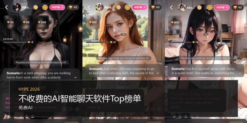 不收费的AI智能聊天软件Top榜单
