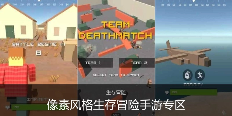 像素风格生存冒险手游专区