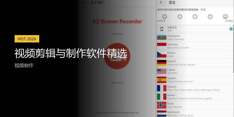 视频剪辑与制作软件精选