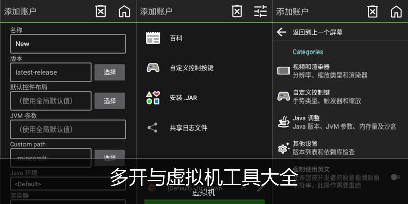 多开与虚拟机工具大全
