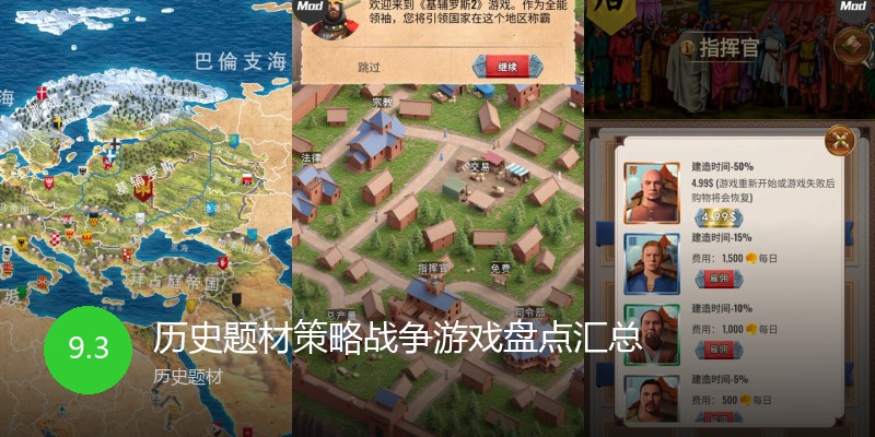 历史题材策略战争游戏盘点汇总