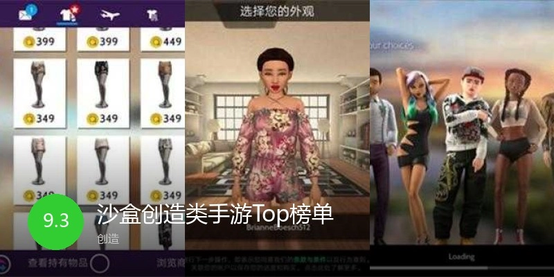 沙盒创造类手游Top榜单