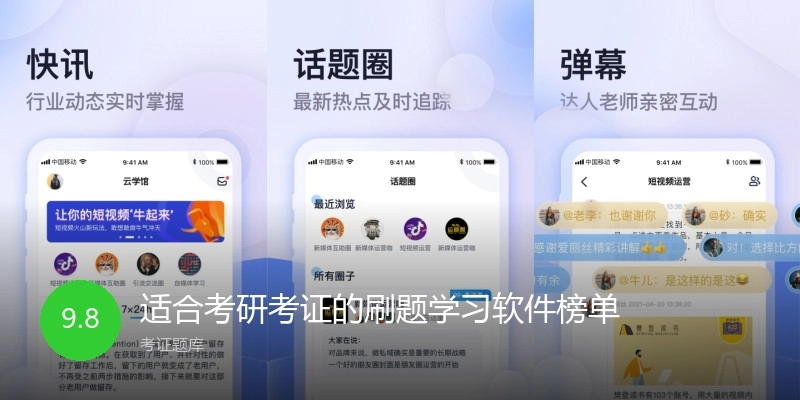 适合考研考证的刷题学习软件榜单
