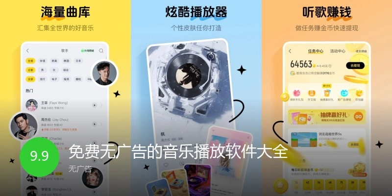 免费无广告的音乐播放软件大全