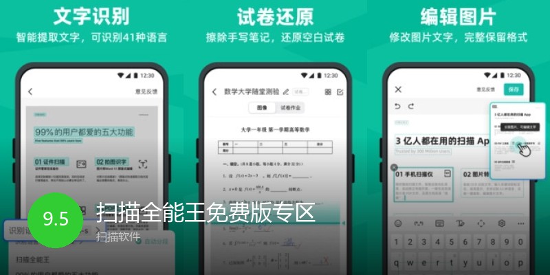 扫描全能王免费版专区