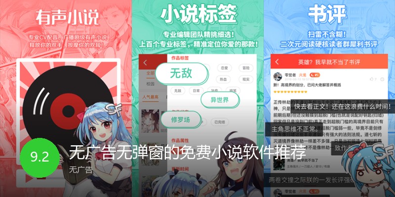 无广告无弹窗的免费小说软件推荐
