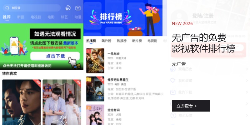 无广告的免费影视软件排行榜