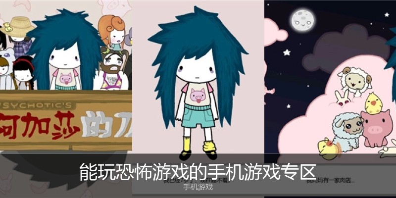能玩恐怖游戏的手机游戏专区