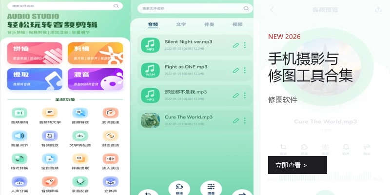 手机摄影与修图工具合集