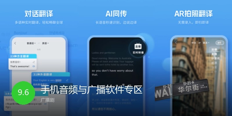 手机音频与广播软件专区