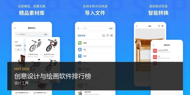 创意设计与绘画软件排行榜