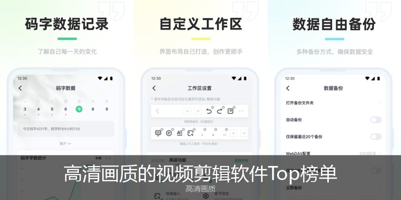 高清画质的视频剪辑软件Top榜单