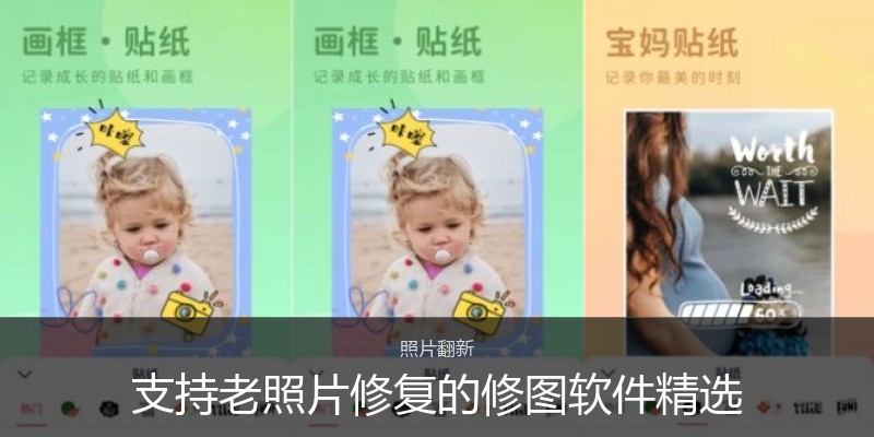 支持老照片修复的修图软件精选
