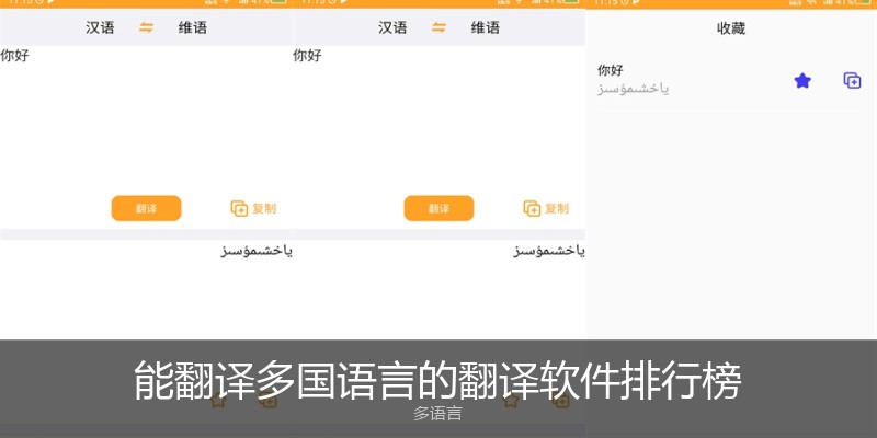 能翻译多国语言的翻译软件排行榜