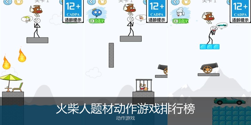 火柴人题材动作游戏排行榜